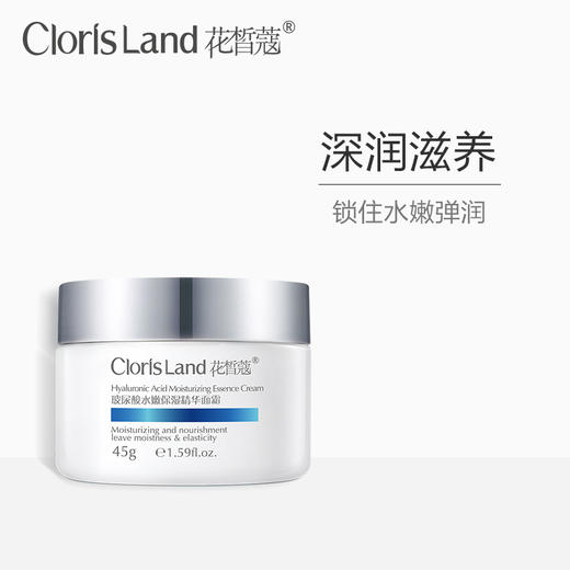 【2件7折】mcl花皙蔻 玻尿酸水嫩保湿精华面霜 45g(不参与使用优惠券)