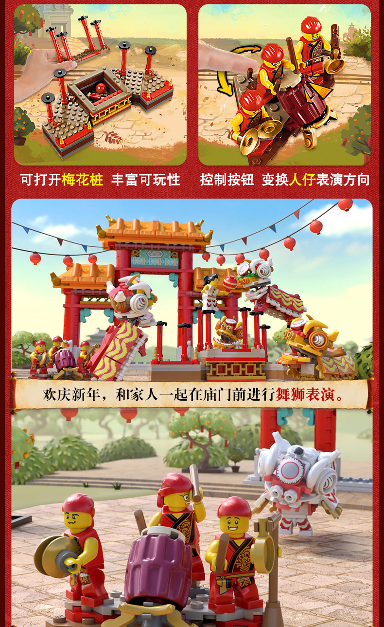 员工内购乐高舞狮80104