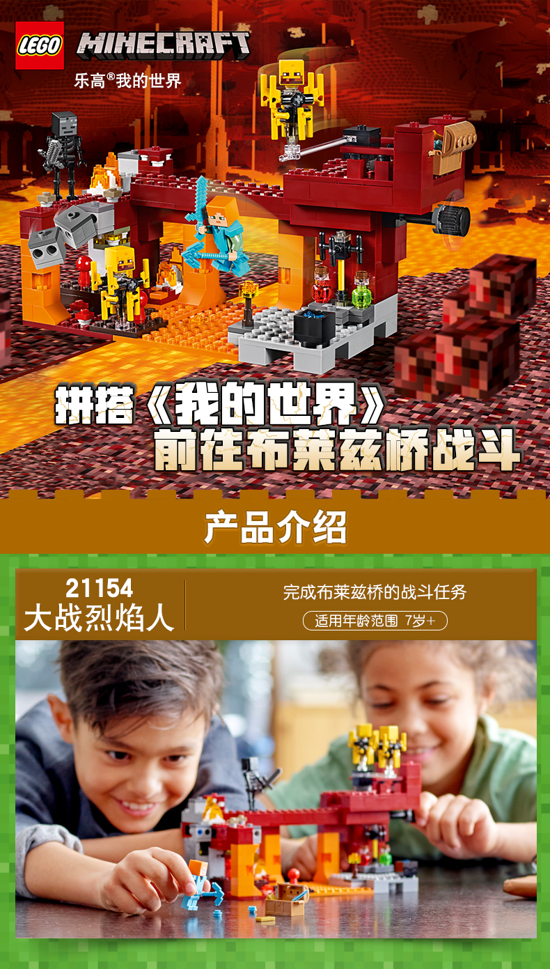 【7折】乐高我的世界-大战烈焰人 lego 乐高 21154 乐高我的世界系列