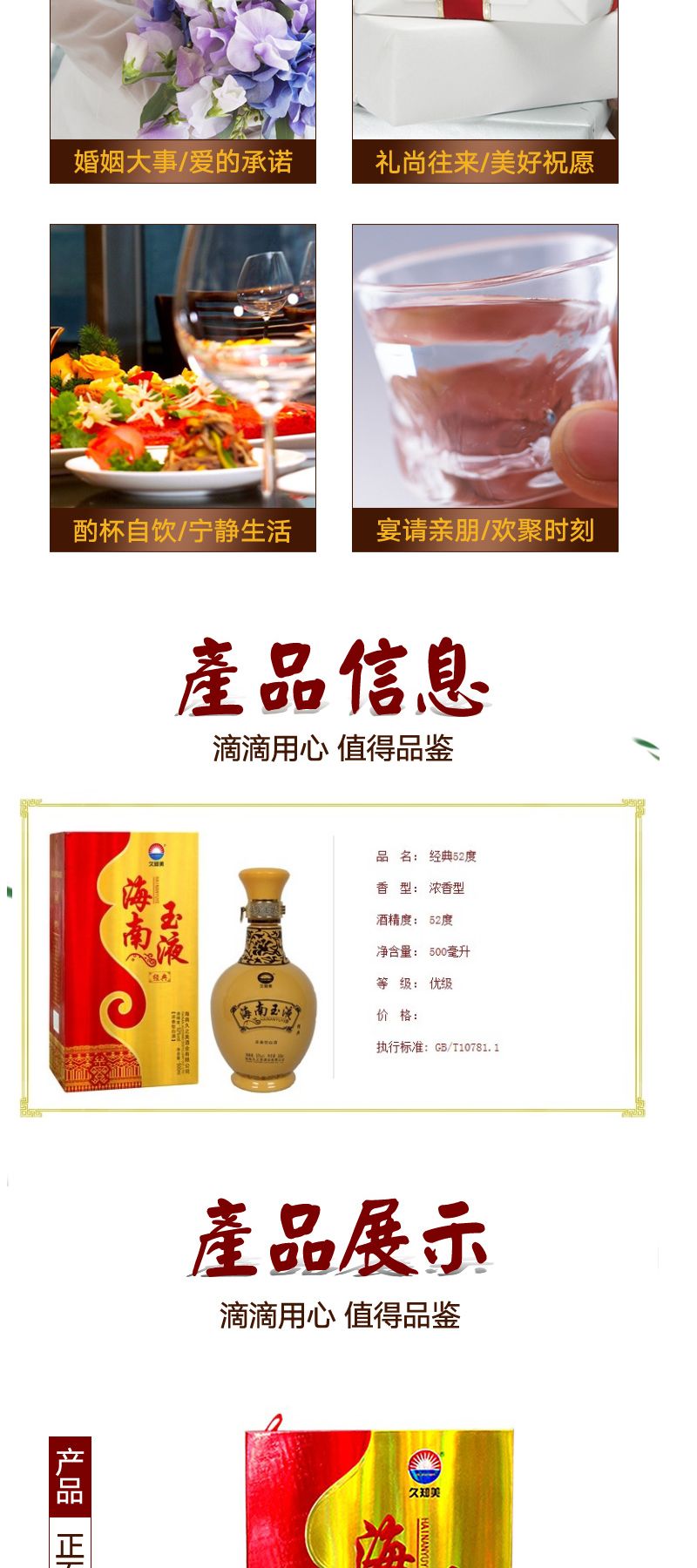 海南特产海南玉液酒经典浓香型白酒52度500ml