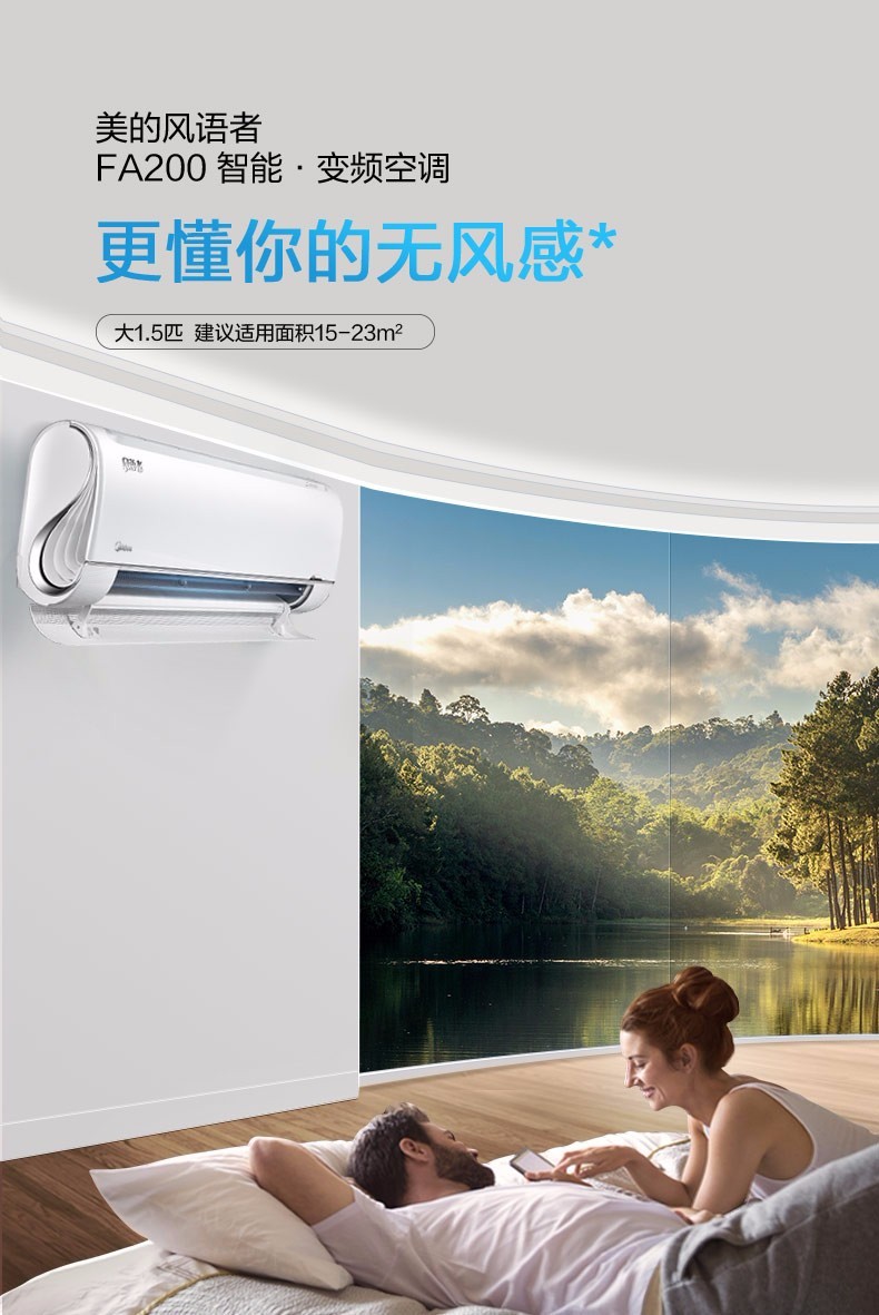 美的(midea)风语者 1.