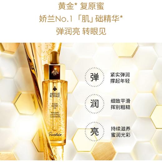 娇兰复原蜜帝皇蜂姿50ml