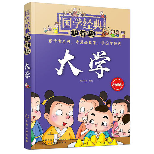 经典超有趣3612岁中国儿童传统文化少儿国学美绘本亲子共读睡前故事