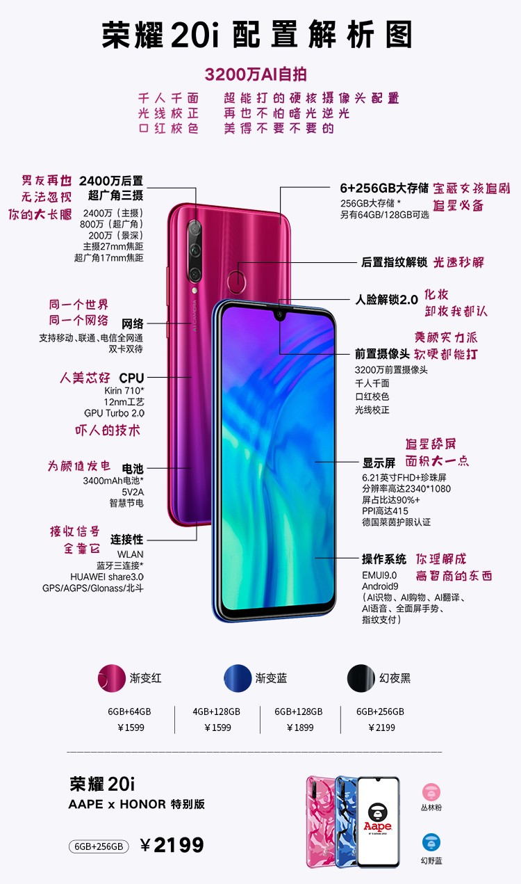 荣耀20i 3200万ai自拍 超广角三摄 全网通版 移动联通