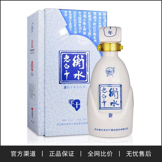 衡水老白干古法10 52度 500ml 老白干香型