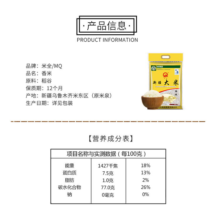 t2019新米新疆米泉大米5kg10斤京东包邮湖北不发货新疆只发乌鲁木齐