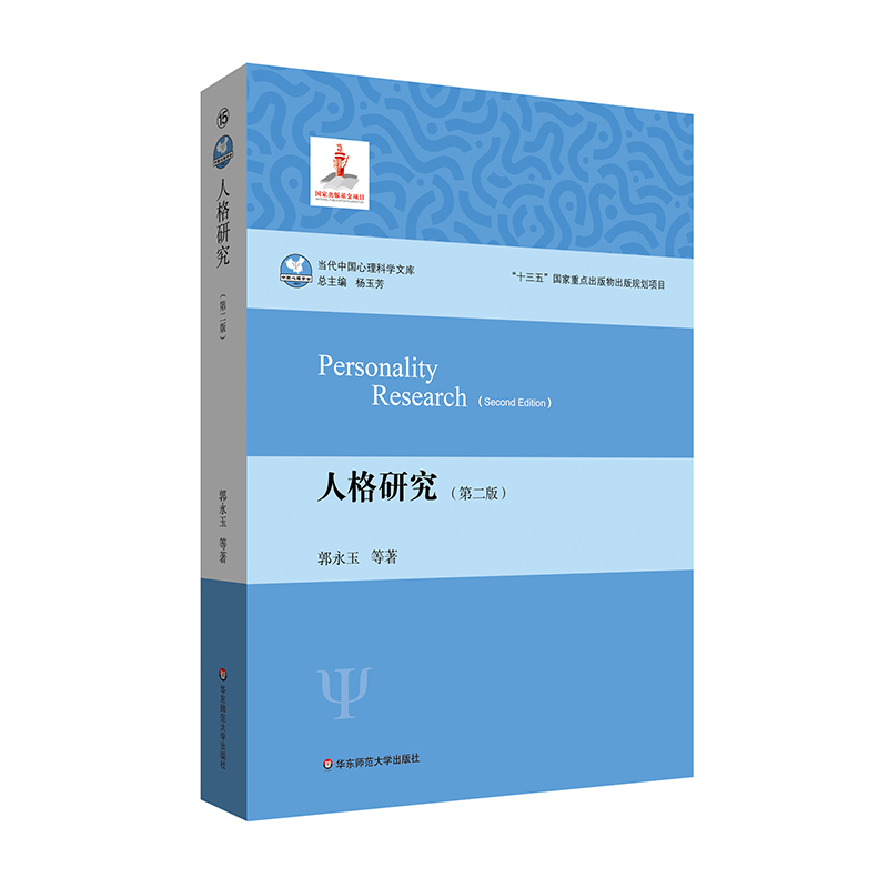 人格研究(第二版)立体.jpg