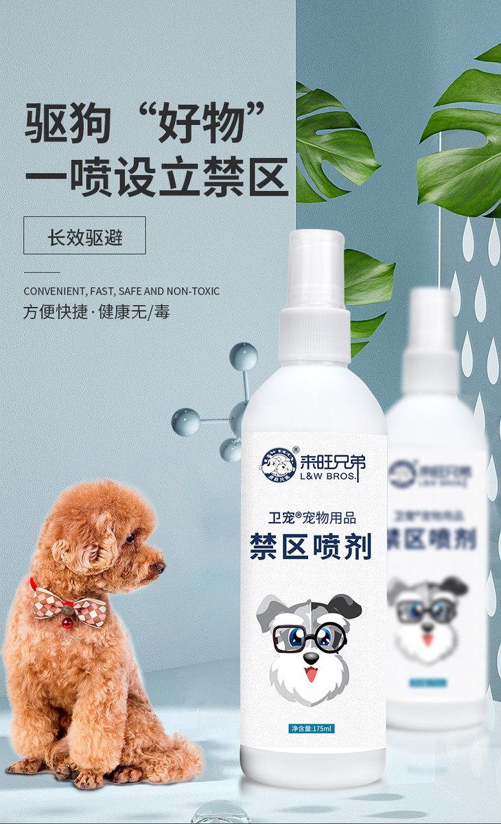 喜归丨卫宠防狗尿喷雾qu狗喷剂 宠物禁区喷剂 防猫抓防狗咬喷剂猫狗