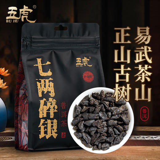 五虎茶叶碎银子普洱茶熟老茶头糯米香七两碎银350g买二送一