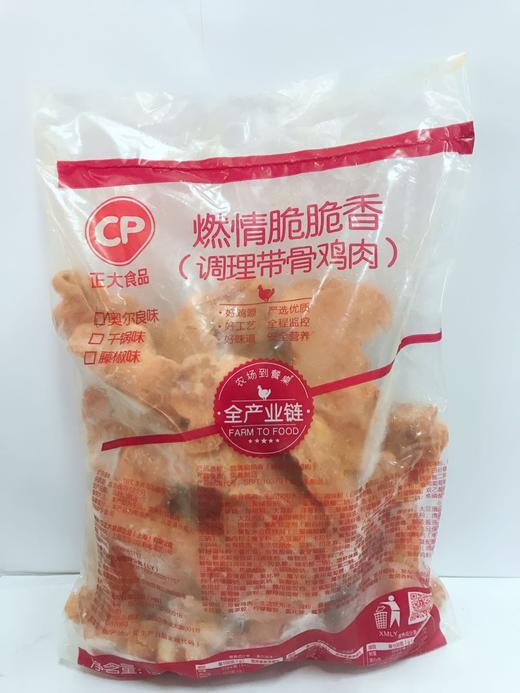 (爆款)正大 燃情脆脆香 1kg/包 奥尔良味/干锅味(鸡块,鸡米花,鸡