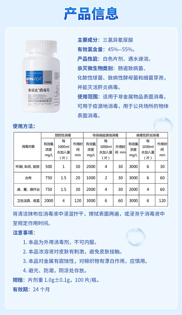 康威达消毒片100片瓶遇水速溶快速杀菌抑菌