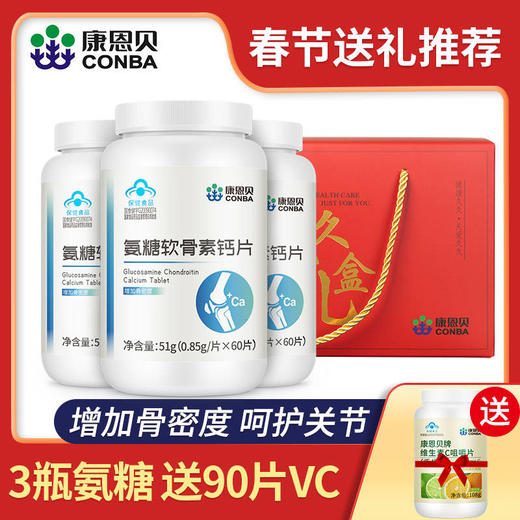 买1发4康恩贝氨糖软骨素加钙片60片3礼袋装中老年补钙增骨密度