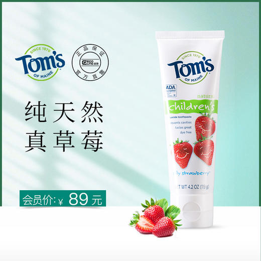 tomsofmaine汤姆小屋纯真草莓儿童牙膏含氟版