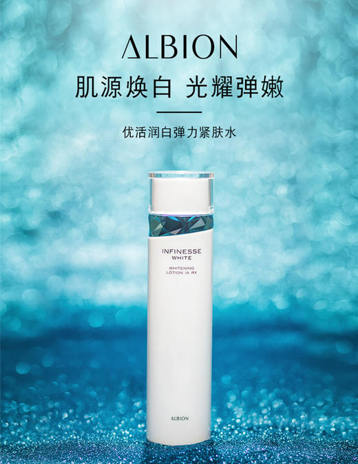 澳尔滨 奥碧虹优活润白弹力紧肤水 200ml