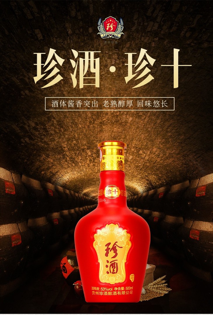 贵州珍酒珍十酱香型白酒53度粮食白酒500m6瓶整箱装新老包装随机发货