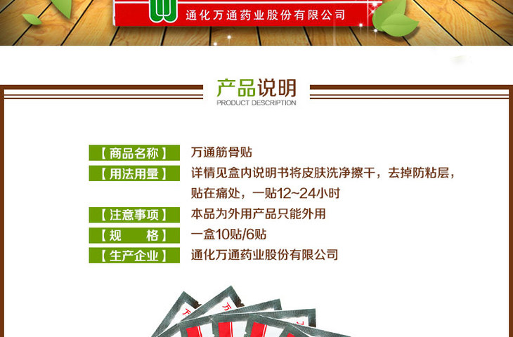 【vip尊享 爆款秒杀】万通筋骨贴7cm*10cm*10贴/盒 家用膏药贴 关节