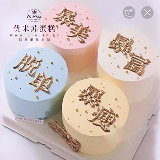 暴富爆美脱单暴瘦组合生日蛋糕