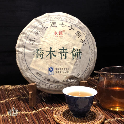 御君阁2014年云南永镇乔木青饼357g永德七子饼茶生茶