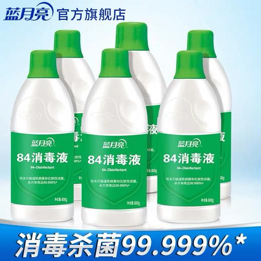 蓝月亮84消毒液600g6含氯消毒家用6瓶装