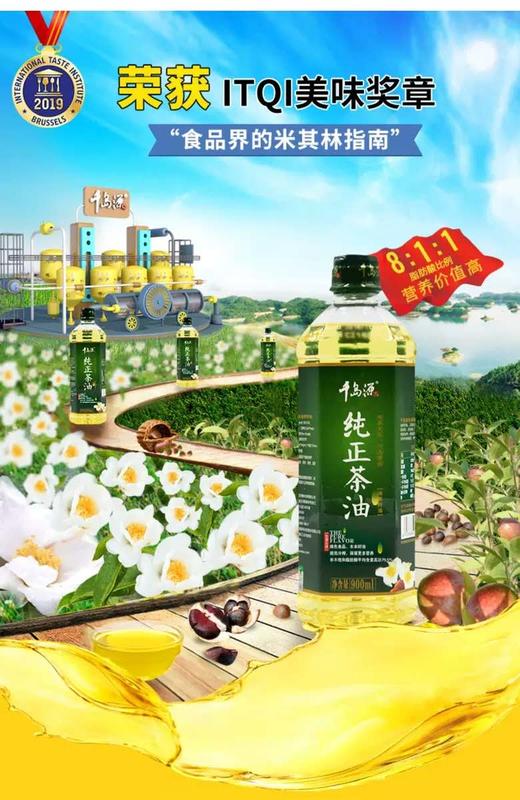 千岛源纯正茶油900ml