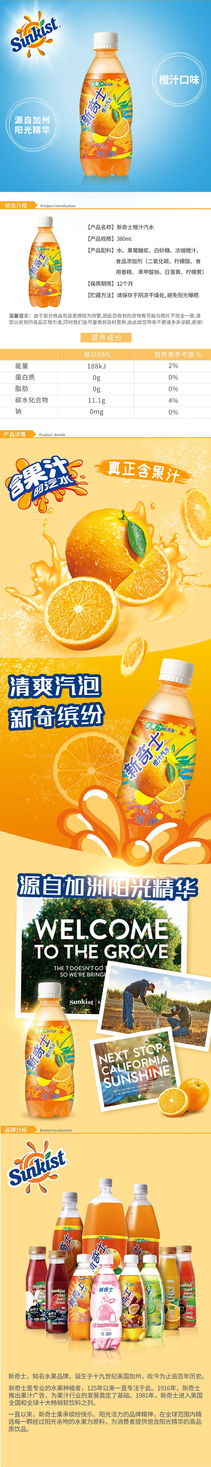 新奇士 橙汁汽水 380ml