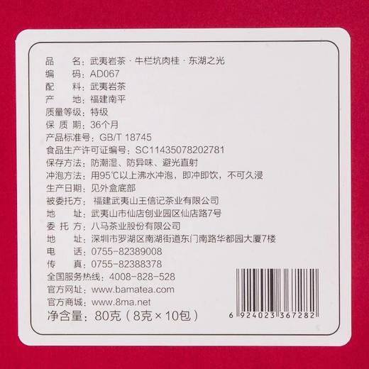 八马茶业武夷岩茶牛栏坑肉桂特级东湖之光国瓷永丰源礼盒装80g