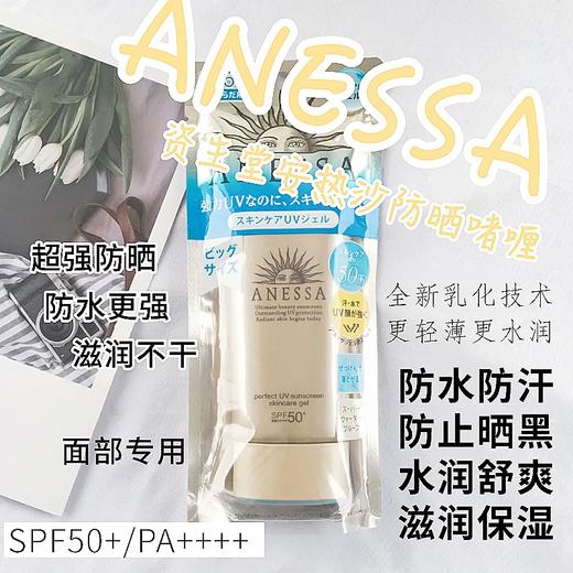 日本资生堂anessa/安耐晒防晒霜乳面部专用90g 2020年