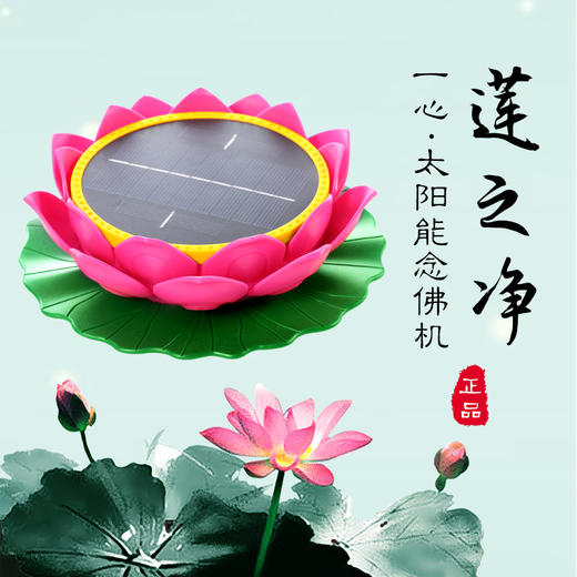一心太阳能念佛机莲花式播经机户外防雨家用佛歌佛经播放机循环播放