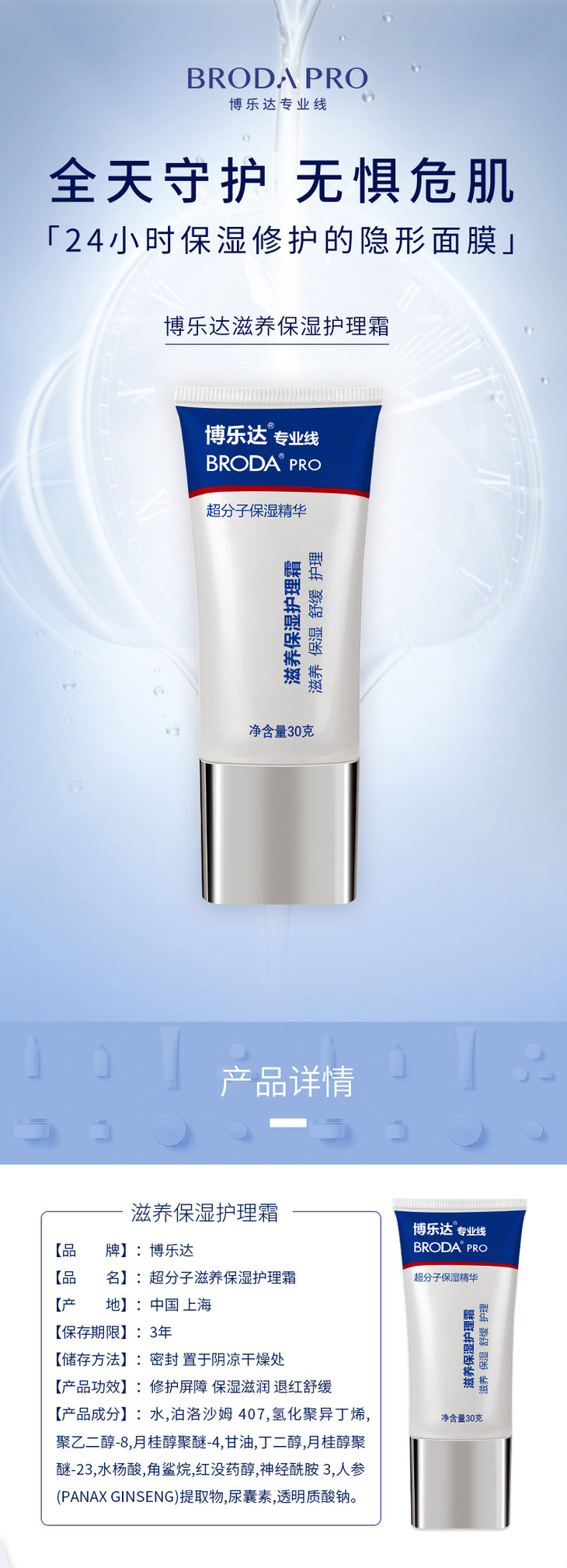 博乐达滋养保湿护理霜30g角鲨烷修护屏障乳液锁水保湿滋润皮肤