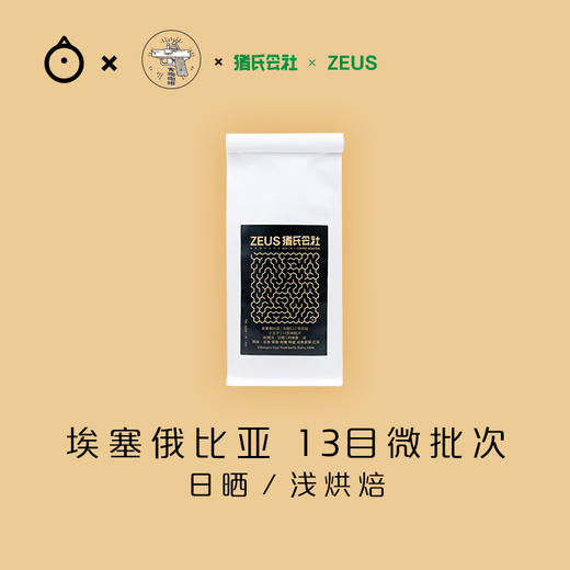 泉州|大响咖啡 埃塞俄比亚古姬g1微批次日晒咖啡豆150g 下单48h发货