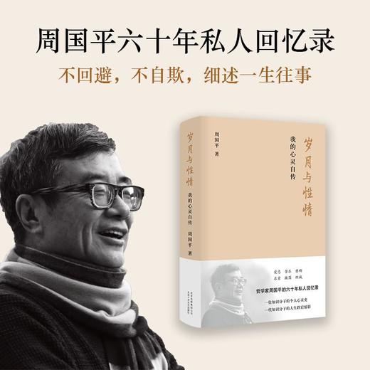 周国平岁月与性情我的心灵自传