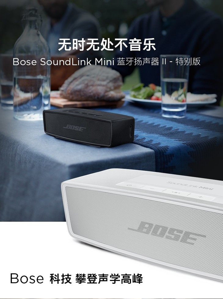 bosesoundlinkminiii蓝牙音箱特别版