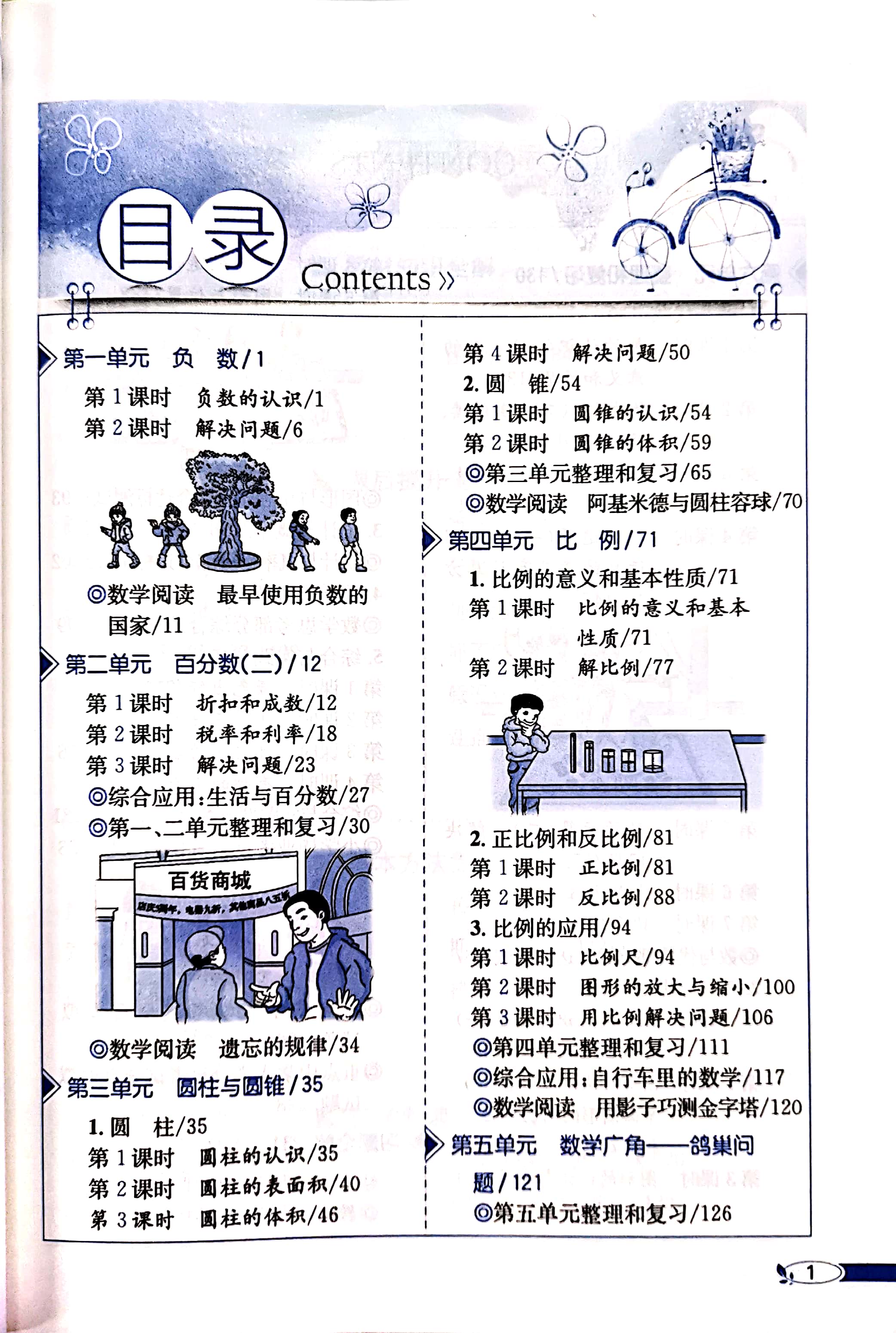 教材全解数学六年级下册