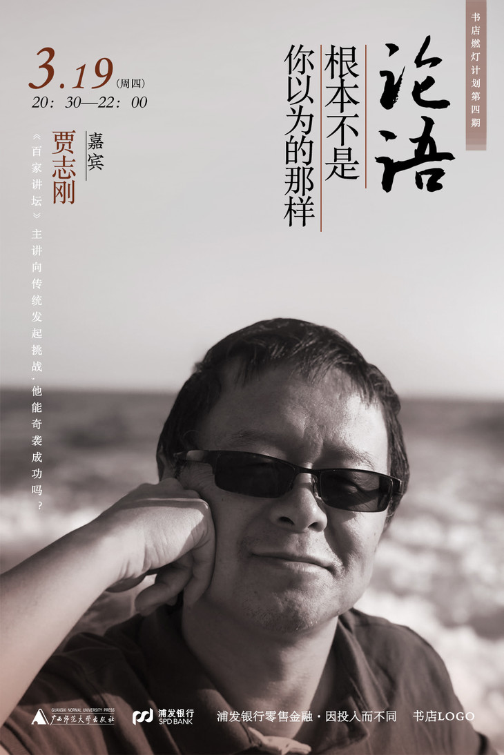 燃灯4期 贾志刚说春秋战国 全民读史进入"轴心时代"