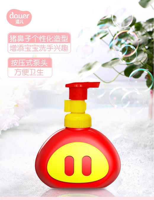 逗儿宝宝果泡洗手液 - 雅丽洁集团微信商城