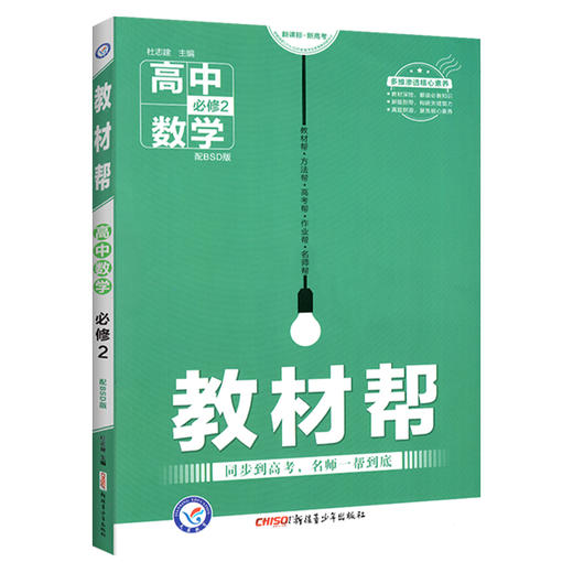 2020北师大版教材帮高中必修二数学高中数学辅导书同步教材讲解专项