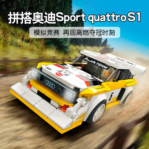 乐高超级赛车76897 1985奥迪sport quattro s1拼搭积木 3月新品