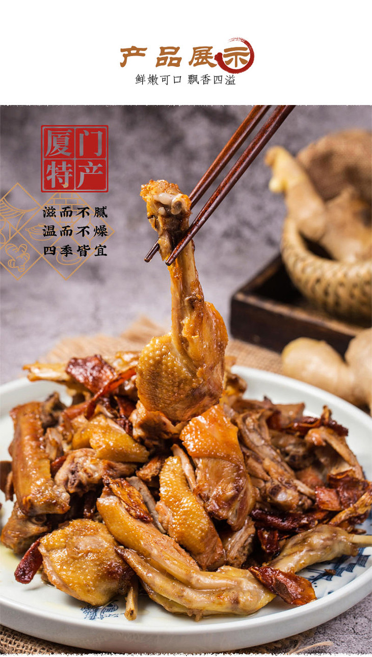 厦门特产姜母鸭半只家庭装430g卤味熟食高温消杀