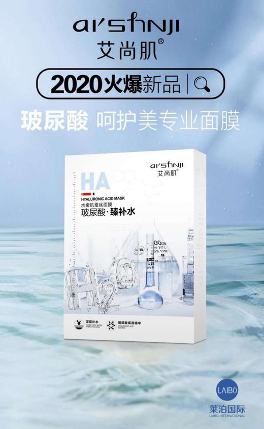 340艾尚肌玻尿酸臻补水水嫩肌蚕丝面膜-------6盒