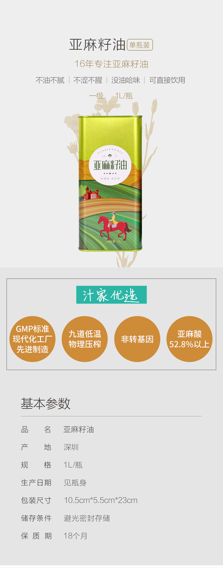 【第二套仅99元】亚麻籽油*4 亚麻籽凝胶糖果*2 两套原价1028元,活动