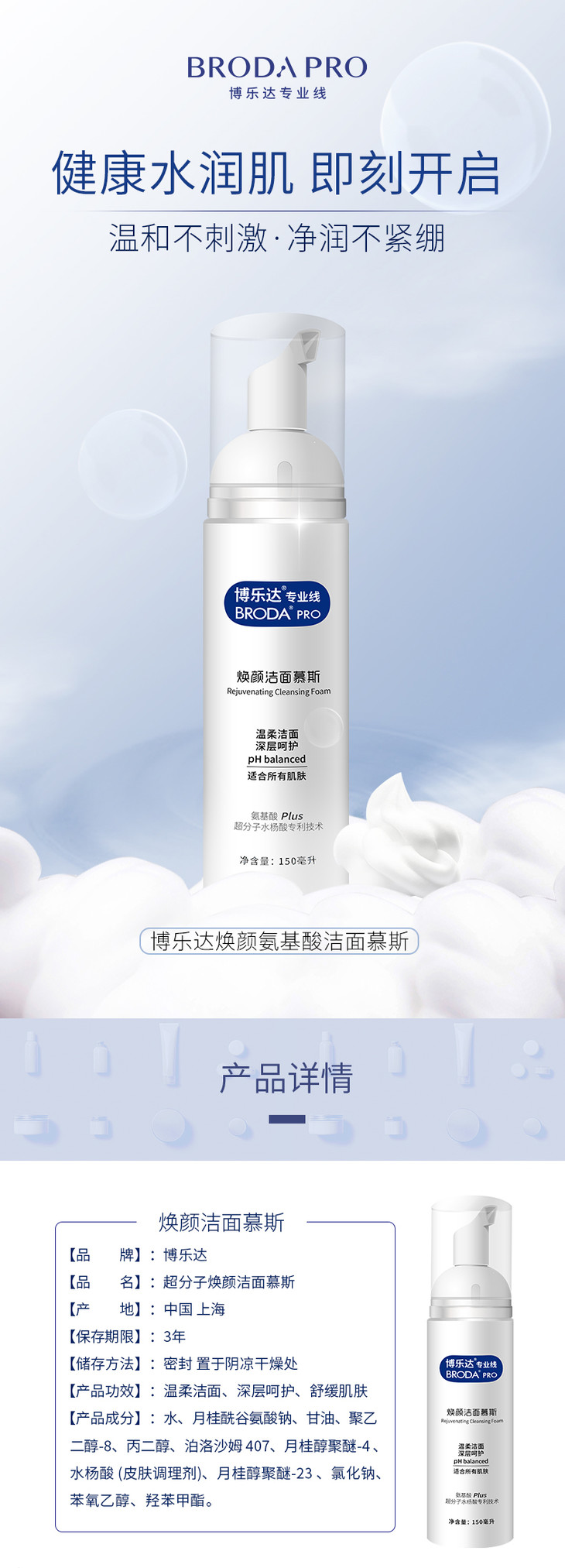 云叔推荐博乐达水杨酸洗面奶氨基酸泡沫洁面慕斯150ml