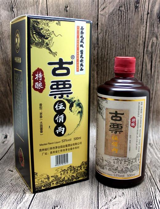 古票伍百两特酿53大曲酱香白酒茅香型酱色瓶贵州茅台镇