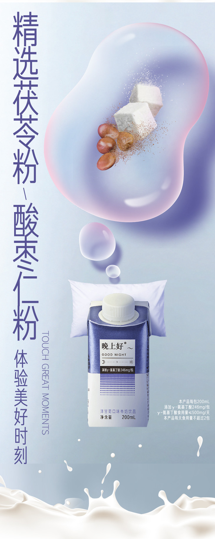 【蜗牛福利购】蒙牛 晚上好睡眠牛奶 洋甘菊口味 gaba助眠