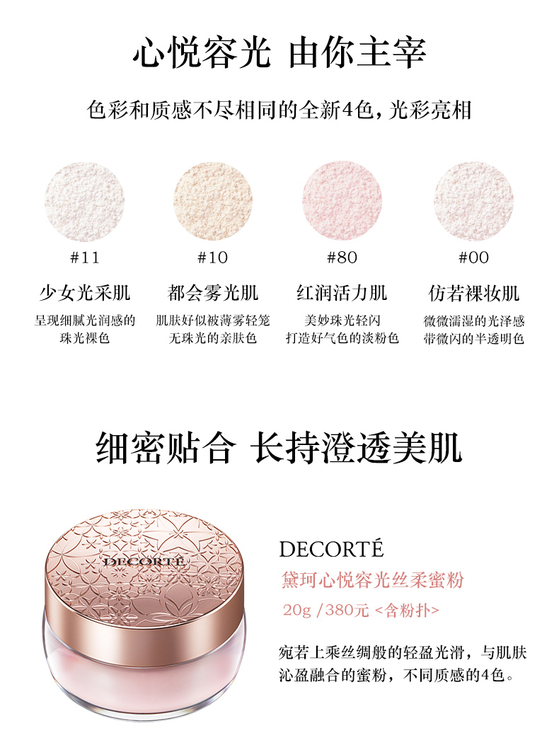 黛珂心悦容光丝柔蜜粉-spp1_05.jpg