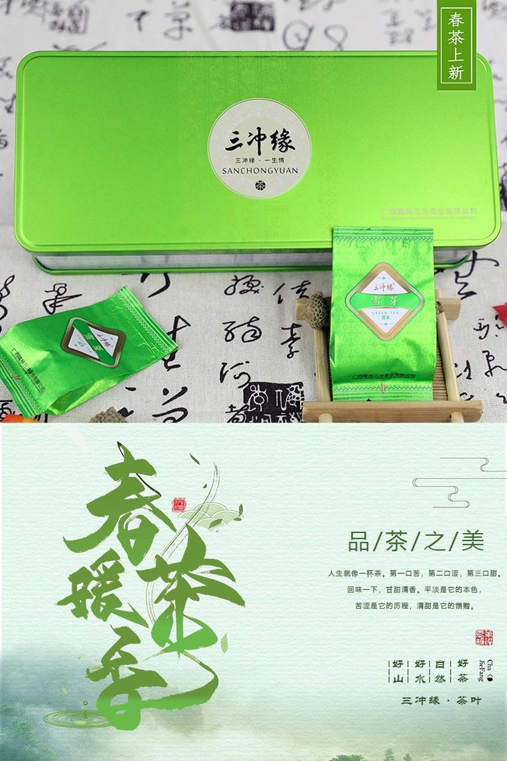 雪芽绿茶-隆林三冲茶叶100克/条