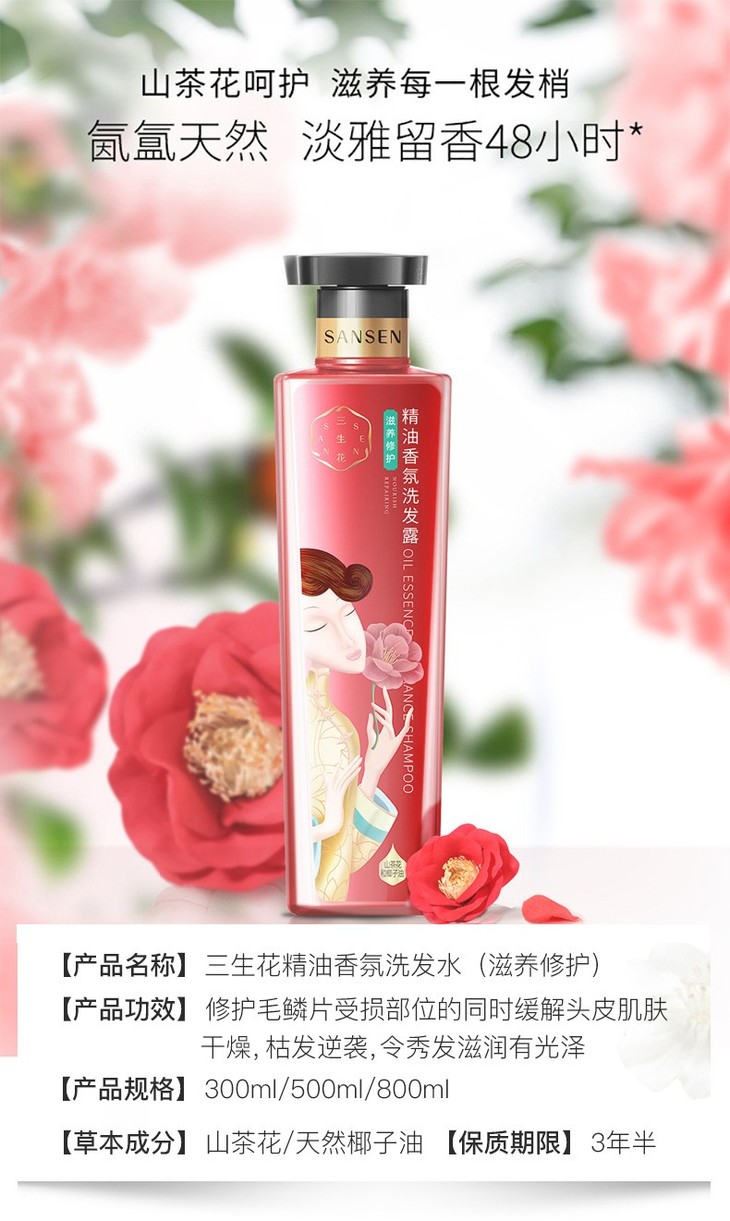 自营三生花精油香氛洗发露滋养修护800ml