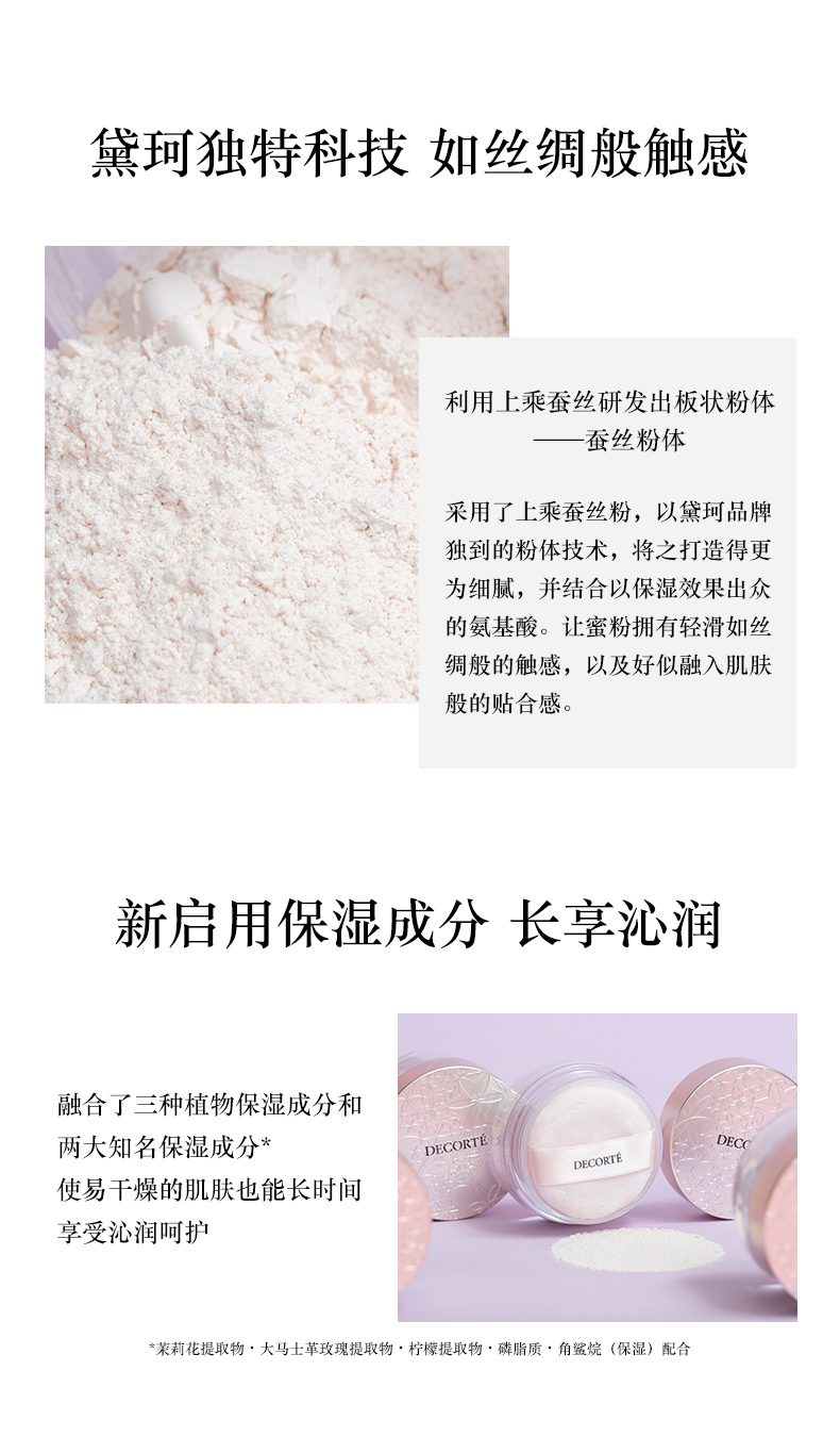 黛珂心悦容光丝柔蜜粉-spp1_03.jpg