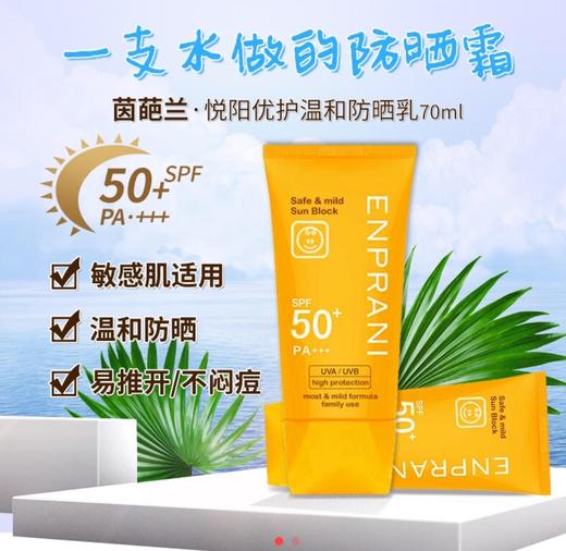 韩国茵葩兰悦阳优护温和防晒乳spf50