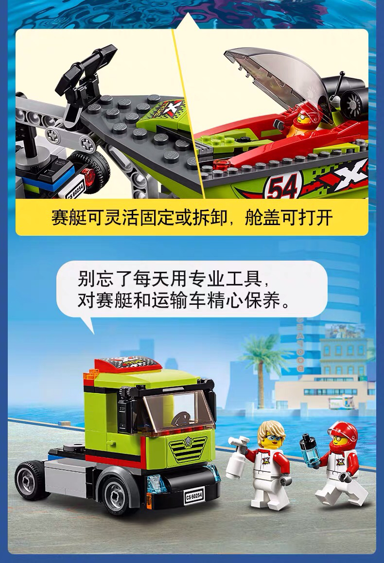 乐高赛艇运输车60254