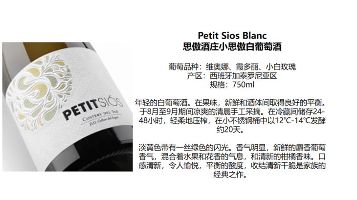 【买二送一】petit sios tinto 思傲酒庄小思傲葡萄酒